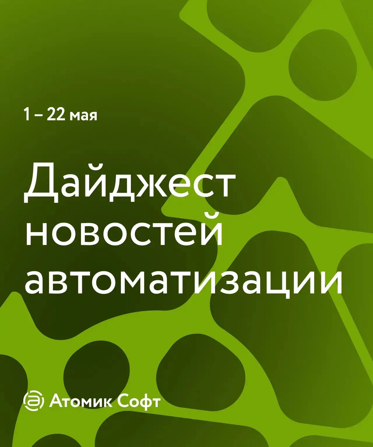 ⚡️Мы любим пятницы за #дайджестновостей. Собрали для вас самые любопытные новости мира автоматизации