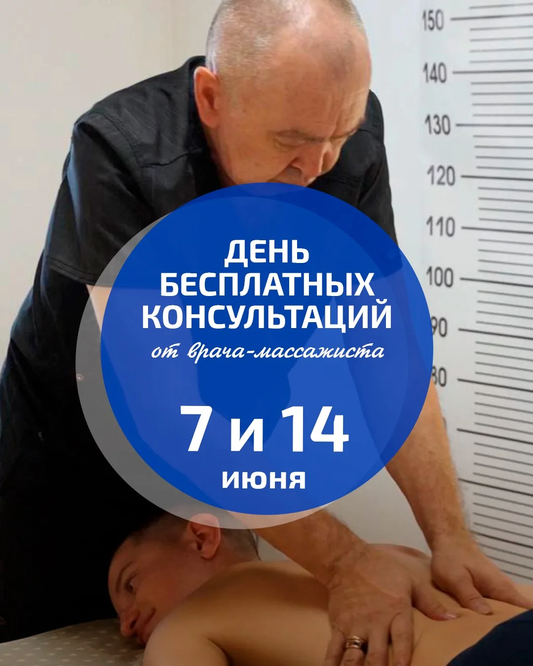🔥У вас есть возможность бесплатно получить профессиональную диагностику и рекомендации от врача-мас