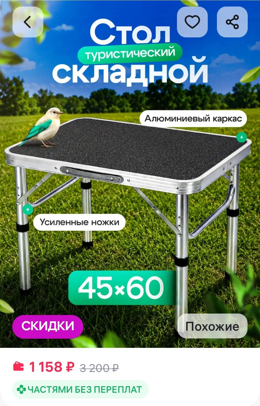 Стол туристический складной для рыбалки пикника 45х60 LITADO

https://www.wildberries.ru/catalog/785