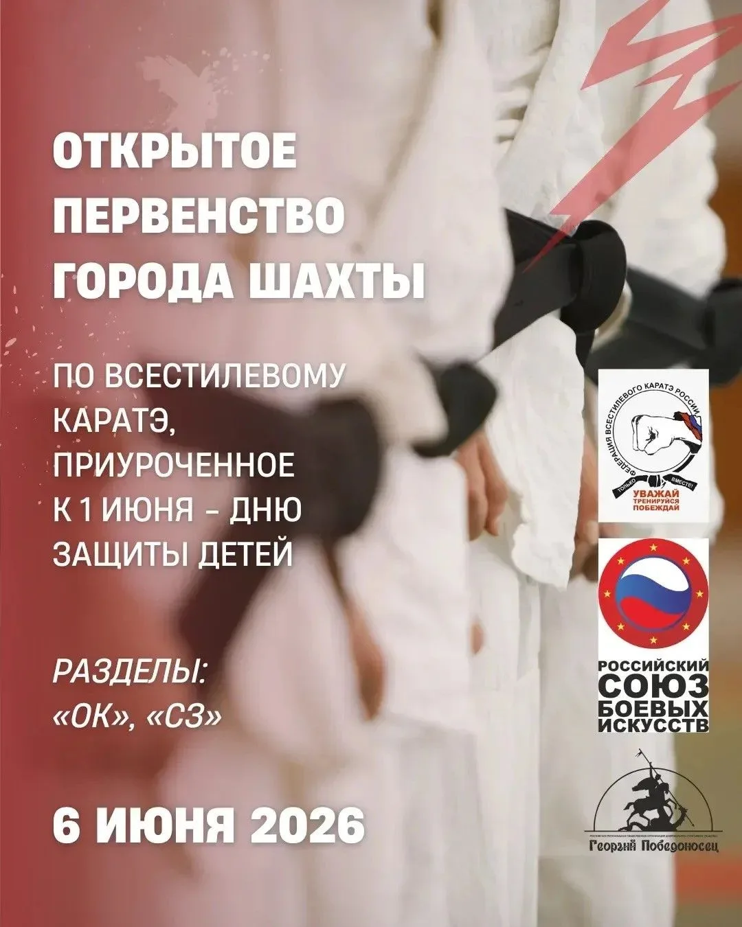Открытое Первенство города Шахты.
В городе Шахты 6 июня состоялись Открытые городские соревнования п