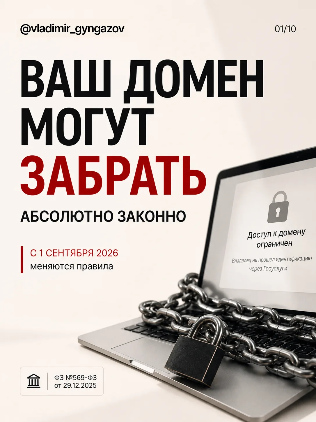 🚨 С 1 сентября 2026 года ваш домен могут забрать. И это будет абсолютно законно 🤦‍♂️

Звучит жёстк
