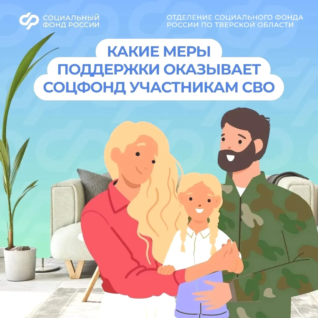 ❤ Соцфонд рядом: меры поддержки участников СВО и их семей

✔ Предусмотрено 28 мер социальной поддерж
