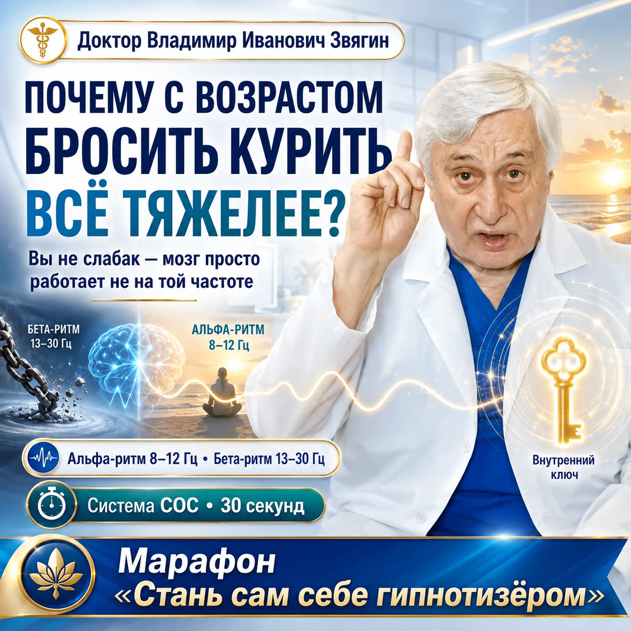 Помните это чувство: “Я уже бросал. Почему теперь не получается?”
 
Вот доктор Звягин как раз объясн