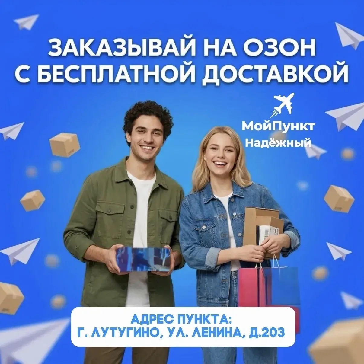 Заказывайте на Озон и забирайте рядом с домом или работой! 🙌
Зачем долго ждать или ехать на другой
