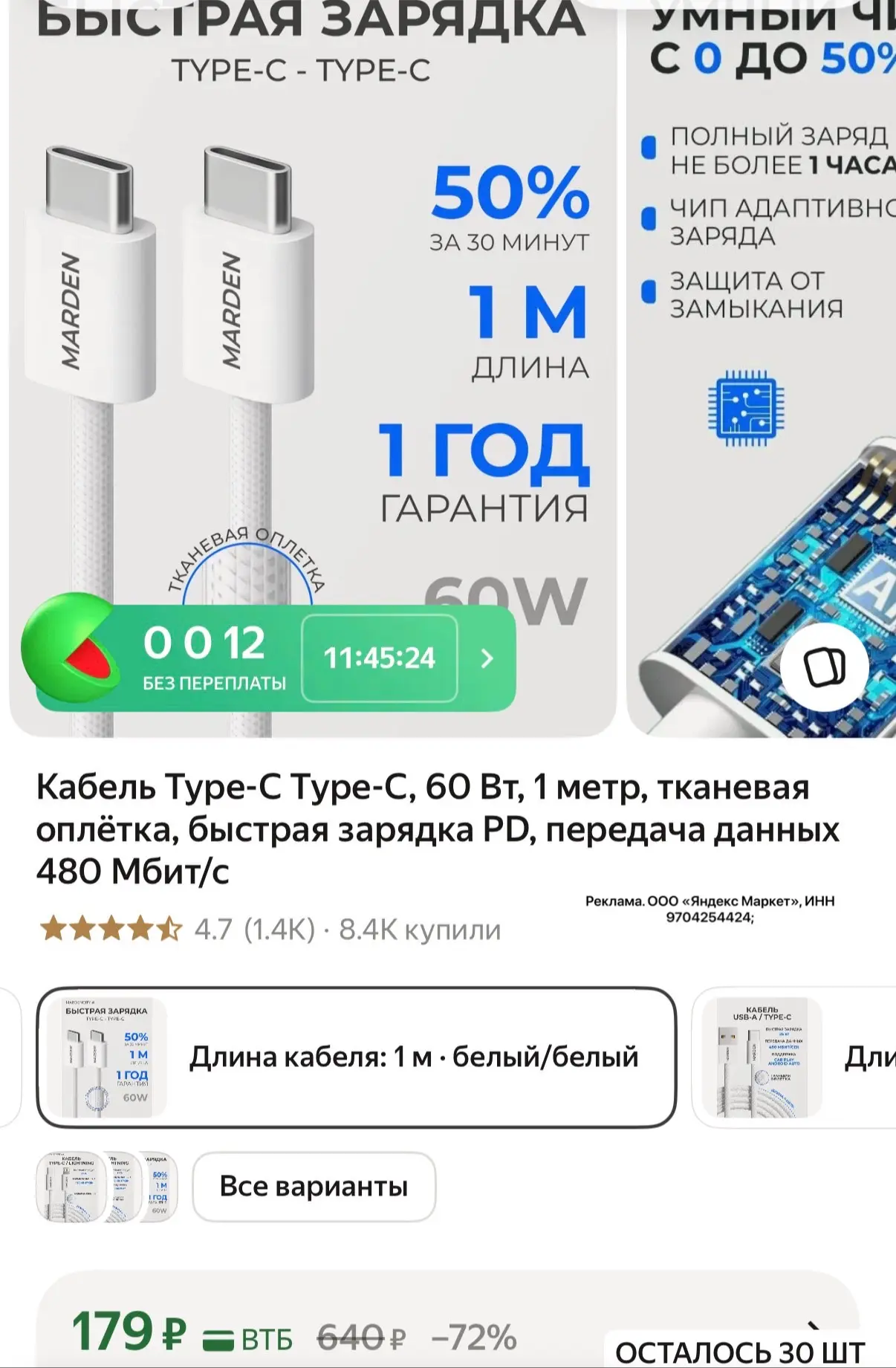 Кабель для зарядки Type-C
За 179 ₽ 👍

https://market.yandex.ru/cc/ATHLz5?erid=5jtCeReNx12oajzg1E3js