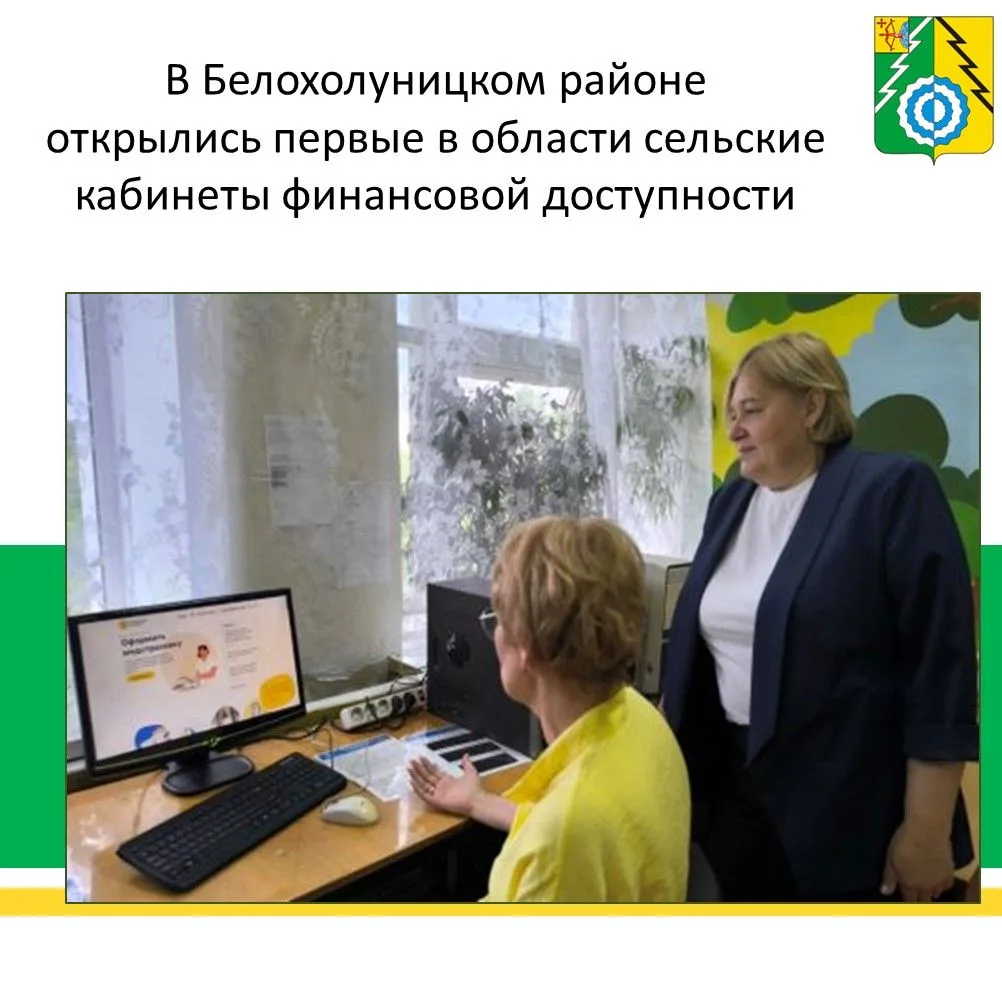 В Кировской области открылись первые сельские кабинеты финансовой доступности

В селах Всехсвятское 
