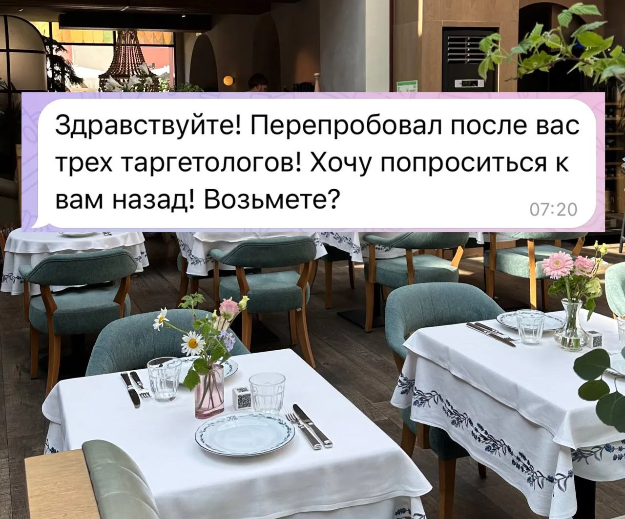 Ко мне вернулся бывший 

пу-пу-пу

*клиент 🤭

Вот знаете, иногда отношения с клиентами, ей богу, ка