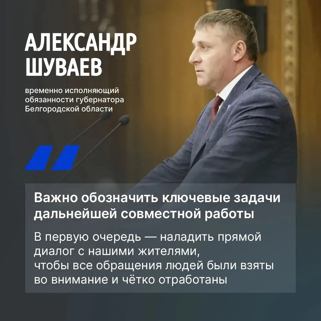 Врио губернатора Александр Шуваев принял участие в заседании Белгородской областной Думы

Главный во