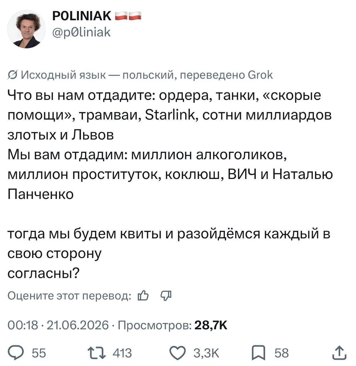 Польские нож прямо в украинскую дупу. Япердоле!