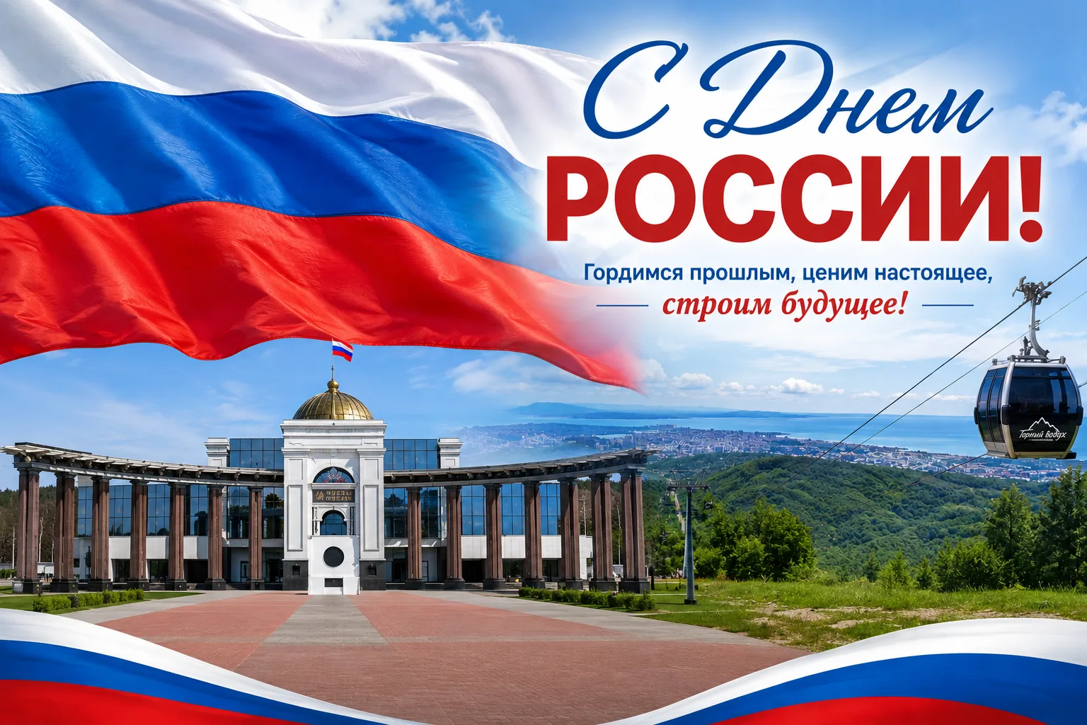 🇷🇺С Днём России!

Дорогие сахалинцы и курильчане! Этот праздник — символ национального единства, м