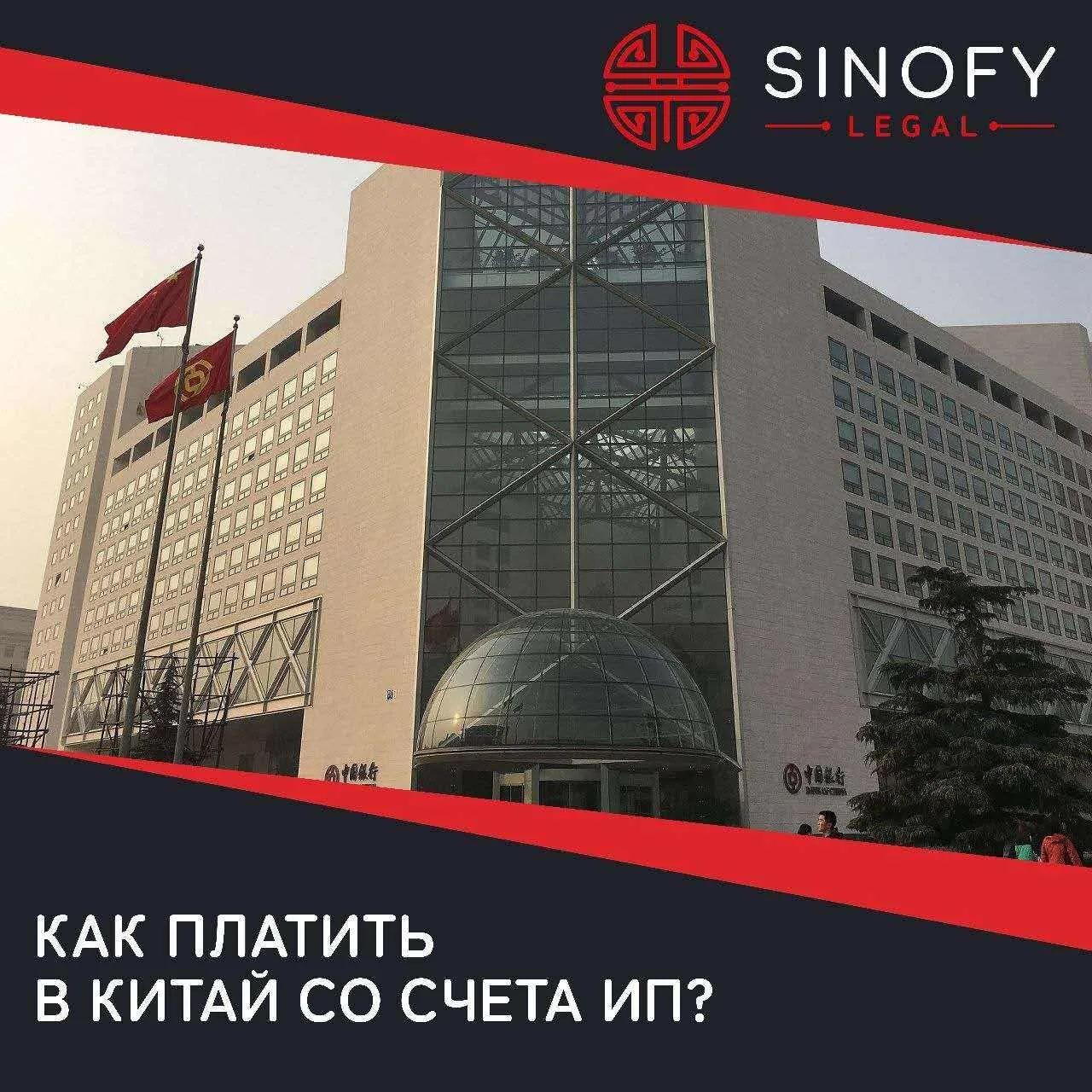 🔉🇨🇳 Может ли российский индивидуальный предприниматель (ИП) заключать сделки с китайскими компани