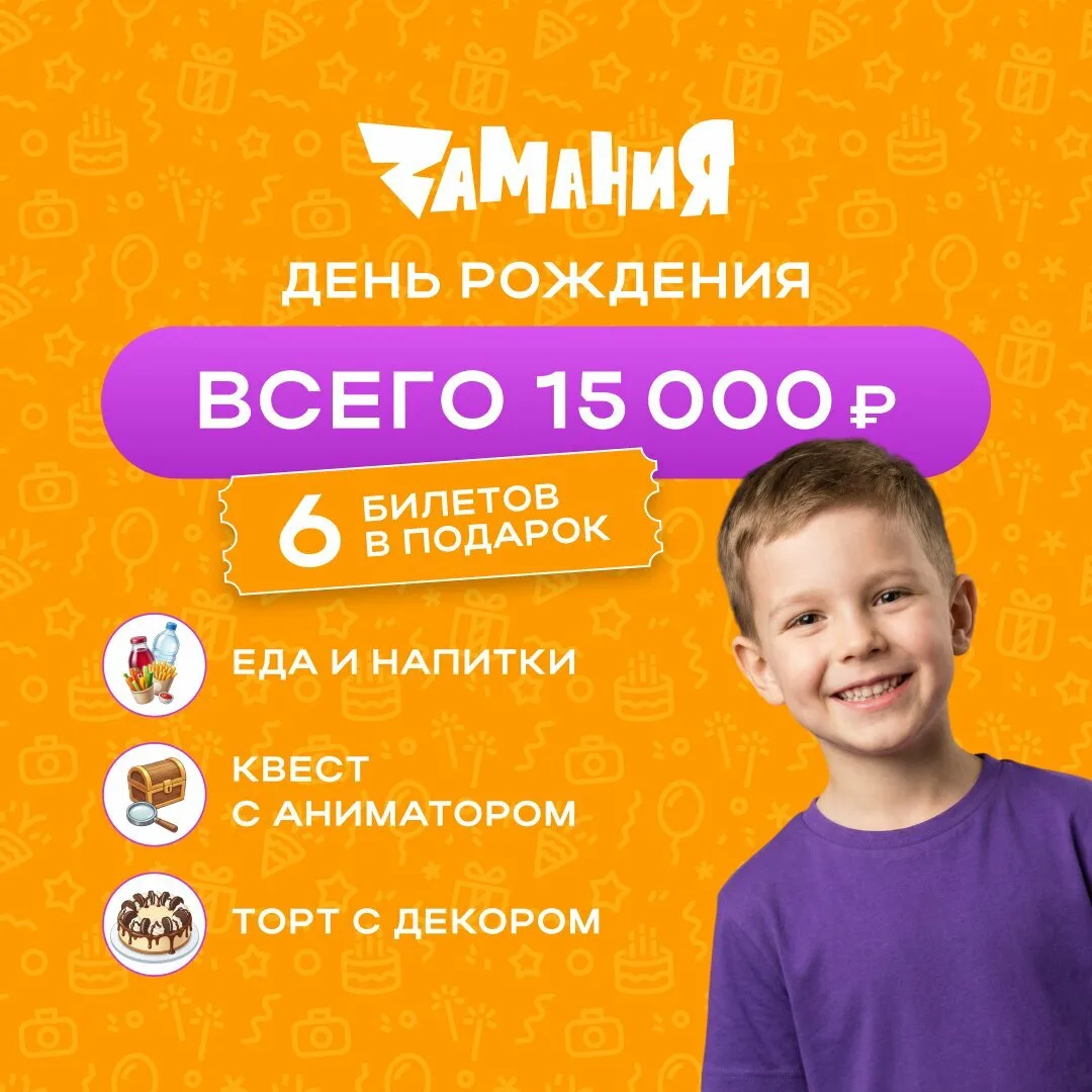 В Москве! Детский праздник за 15 000 ₽ — Всё включено.

Торт, квест с аниматором, еда — всё включено