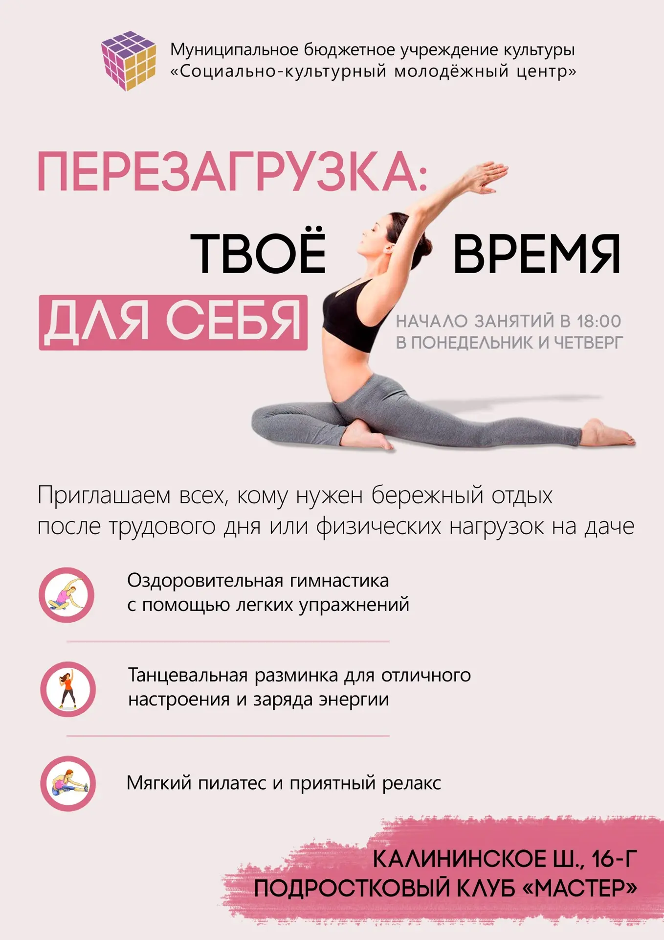 Перезагрузка: твое время для себя! 
 
Устали от суеты и напряжения? Чувствуете, что тело просит разр