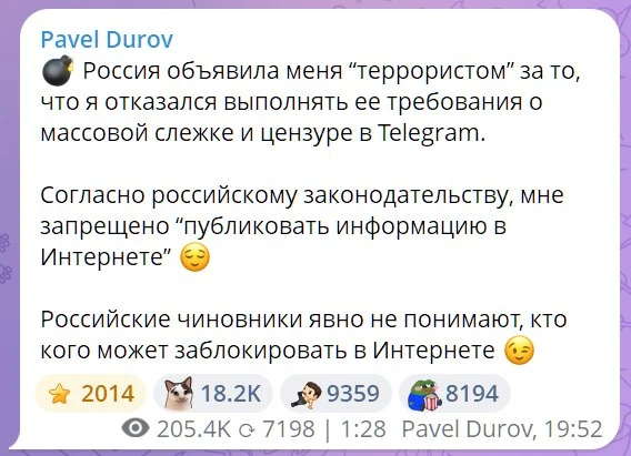 ⚡️ Павел Дуров о внесении в реестр:*

Россия объявила меня «террористом» за то, что я отказался выпо