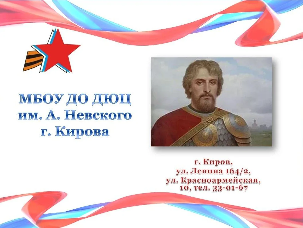 В новом учебном году работаем по прежним адресам
 
Детско-юношеский центр имени святого благоверного