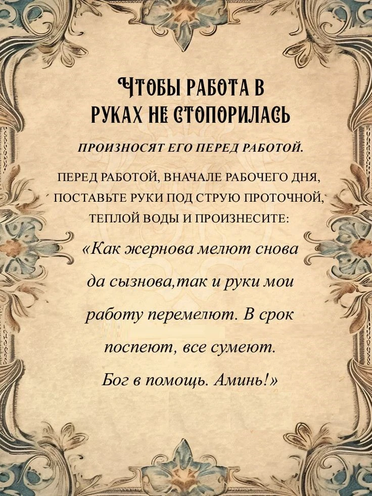 Чтобы работа в руках не стопорилась 🦋

Шепоток скоропомощник поможет вам быстро и качественно выпол