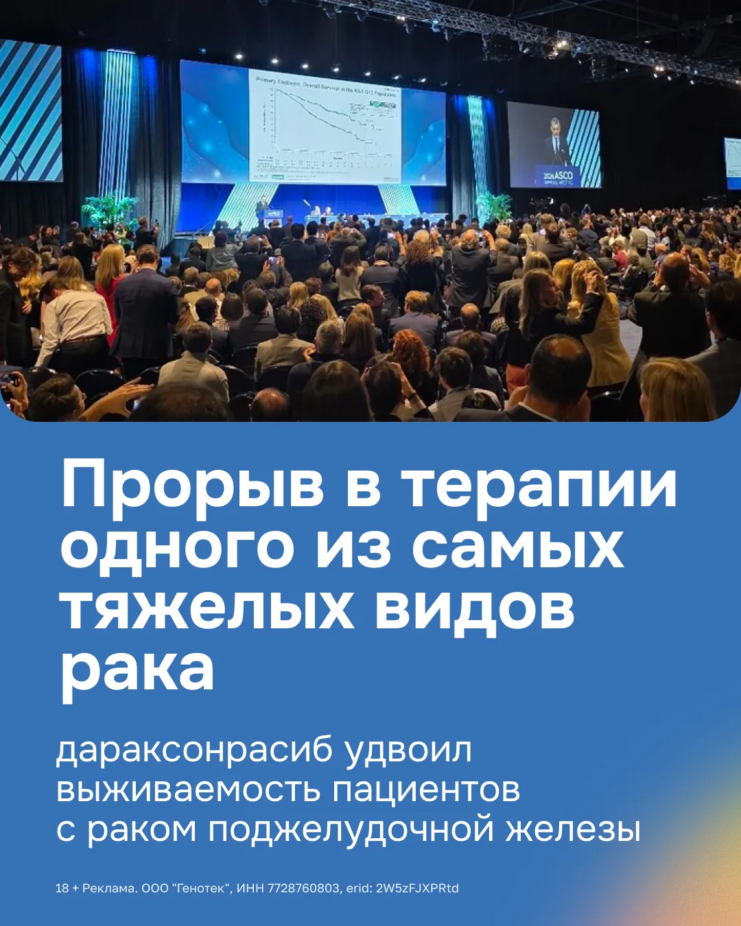 Новый препарат почти вдвое увеличил выживаемость при раке поджелудочной железы.

Рак поджелудочной ж