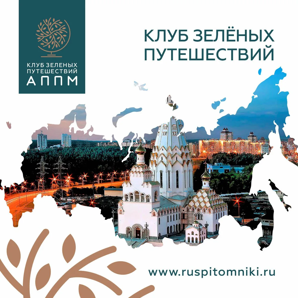 КЛУБ ЗЕЛЕНЫХ ПУТЕШЕСТВИЙ АППМ 🪴

Гостеприимная Беларусь: знакомство с питомниками!🇧🇾 

📍 Маршрут
