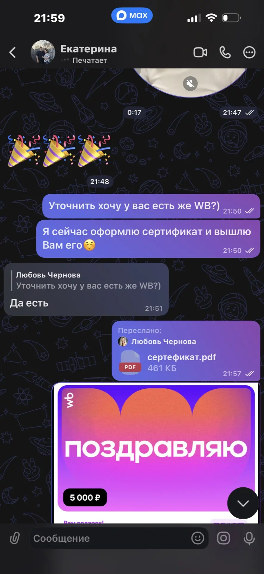 Готово🎉 второй подарок отправлен, а впереди еще 5 сертификатов🥳