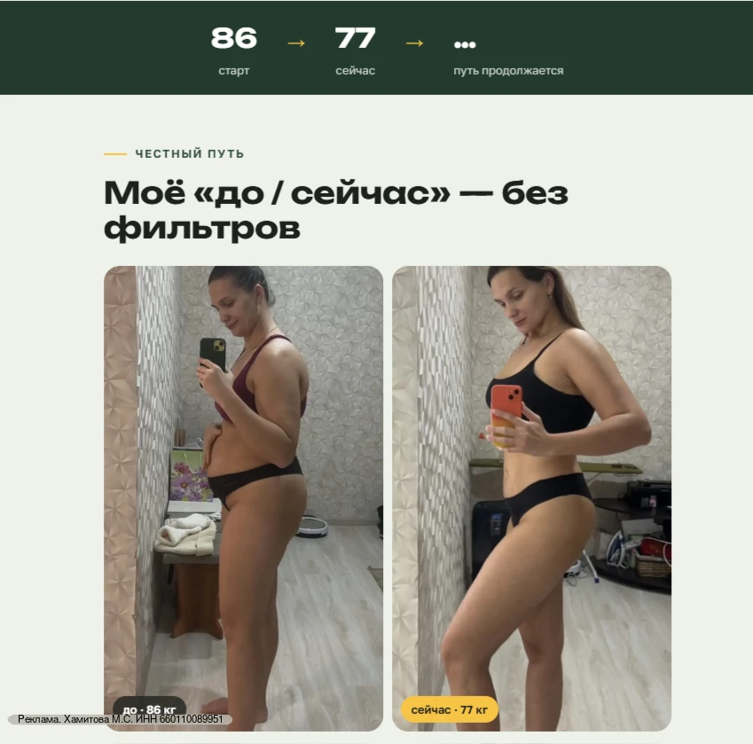 Я не нутрициолог. Не коуч. Не «эксперт с марафоном».
Я обычная женщина, которая перепробовала все ди