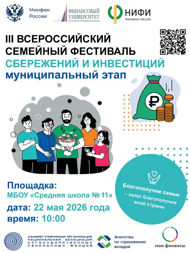 📣 С 18 мая по 14 июня 2026 года в Нижневартовске пройдет муниципальный этап III Всероссийского семе