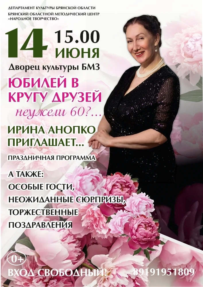💐Творческий вечер Ирины Анопко! Приглашаем!

🎼🎶💐 Уже завтра,14 июня, в 15.00 во Дворце культуры 