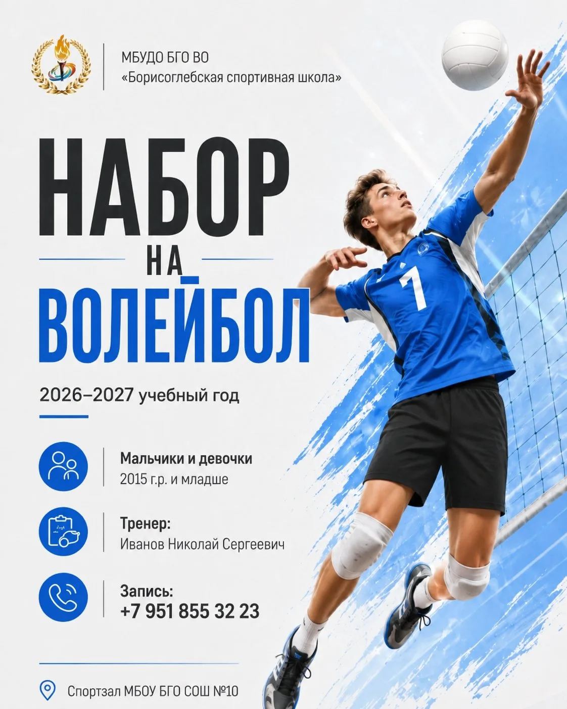 Ищете спортивную секцию для ребёнка? Попробуйте волейбол

Звонкий удар по мячу, быстрый прыжок у сет