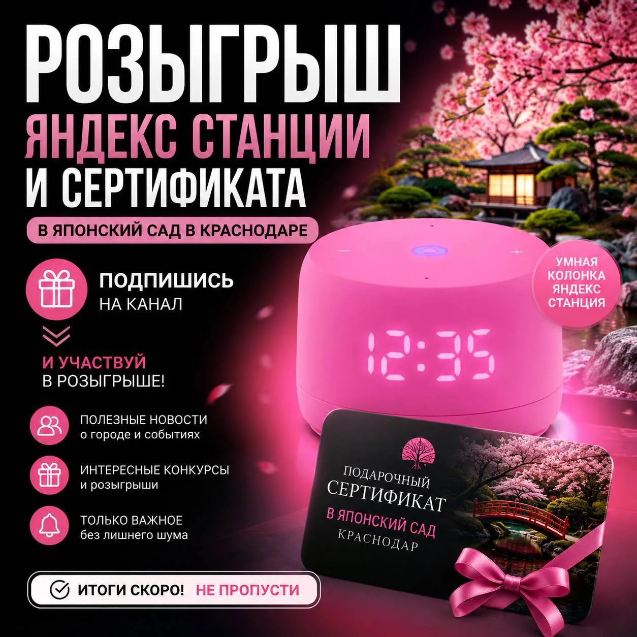 Дарим сразу 2 классных подарка:
🎁 Яндекс Станцию
🌸 Сертификат на посещение Японского сада в парке 