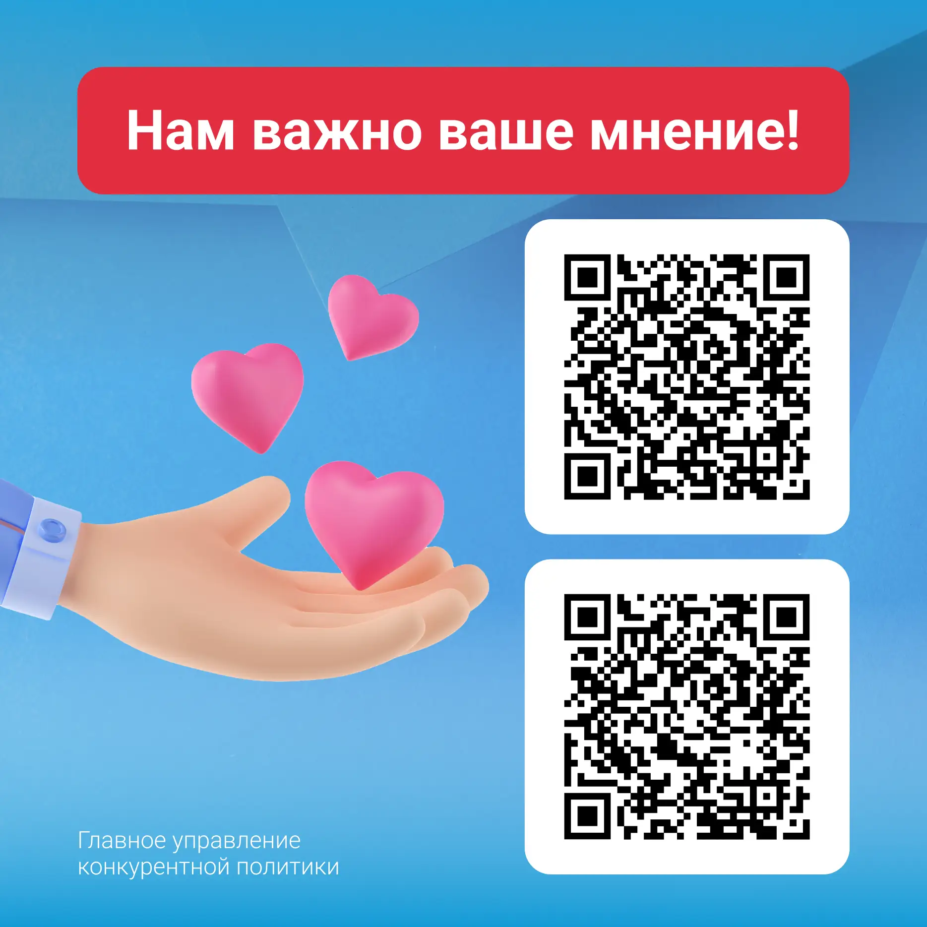 Регулярно собираем обратную связь, чтобы информационные сервисы Главного управления становились поня