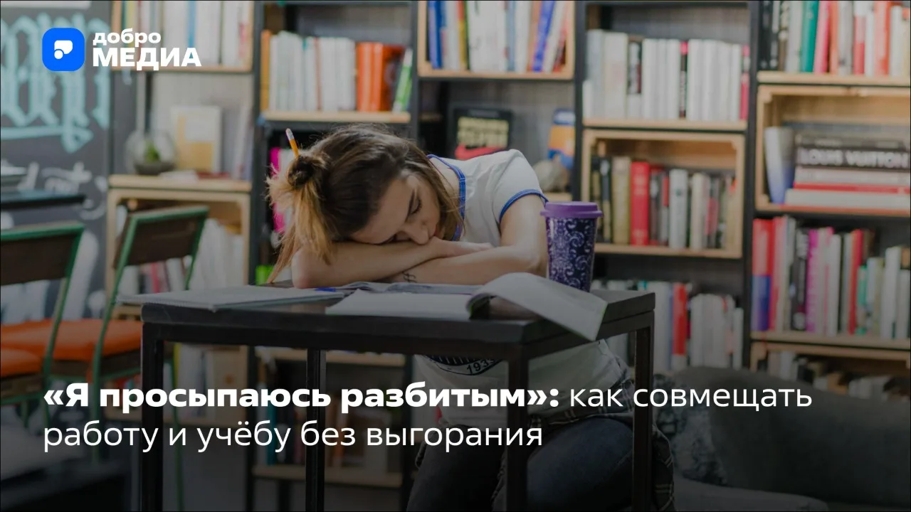 Индекс стресса у молодёжи достигает 66,5 из 100: когда на вас одновременно давят сессия и дедлайны, 