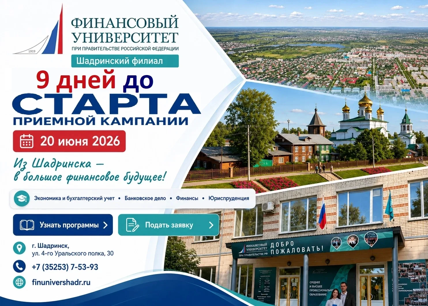 Подай заявку прямо сейчас
finunivershadr.ru/
  
   Сайт: shadrinsk.fa.ru
  ВК: https://vk.ru/wall-17