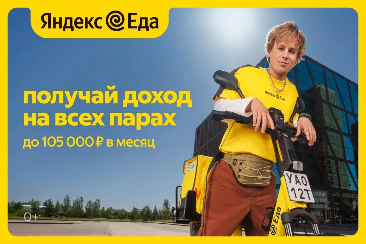 Партнер сервиса Яндекс Еда в поисках курьеров!
Хочешь сам выбирать время и локации для доставок?

То