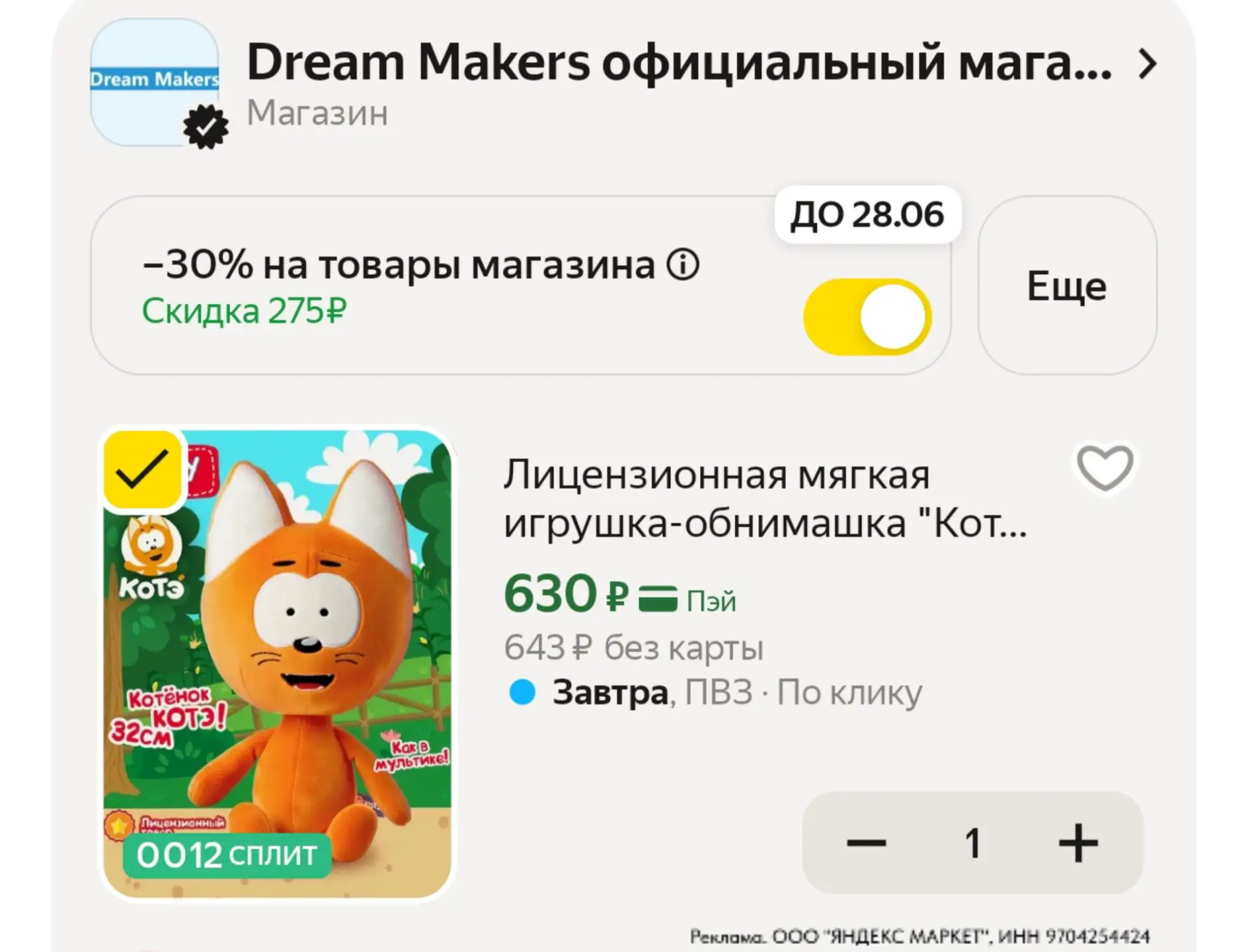 ⁣⁣⁣⁣⁣https://market.yandex.ru/cc/9gSvjT?erid=5jtCeReNx12oajzeVncreM5
-30% в корзине