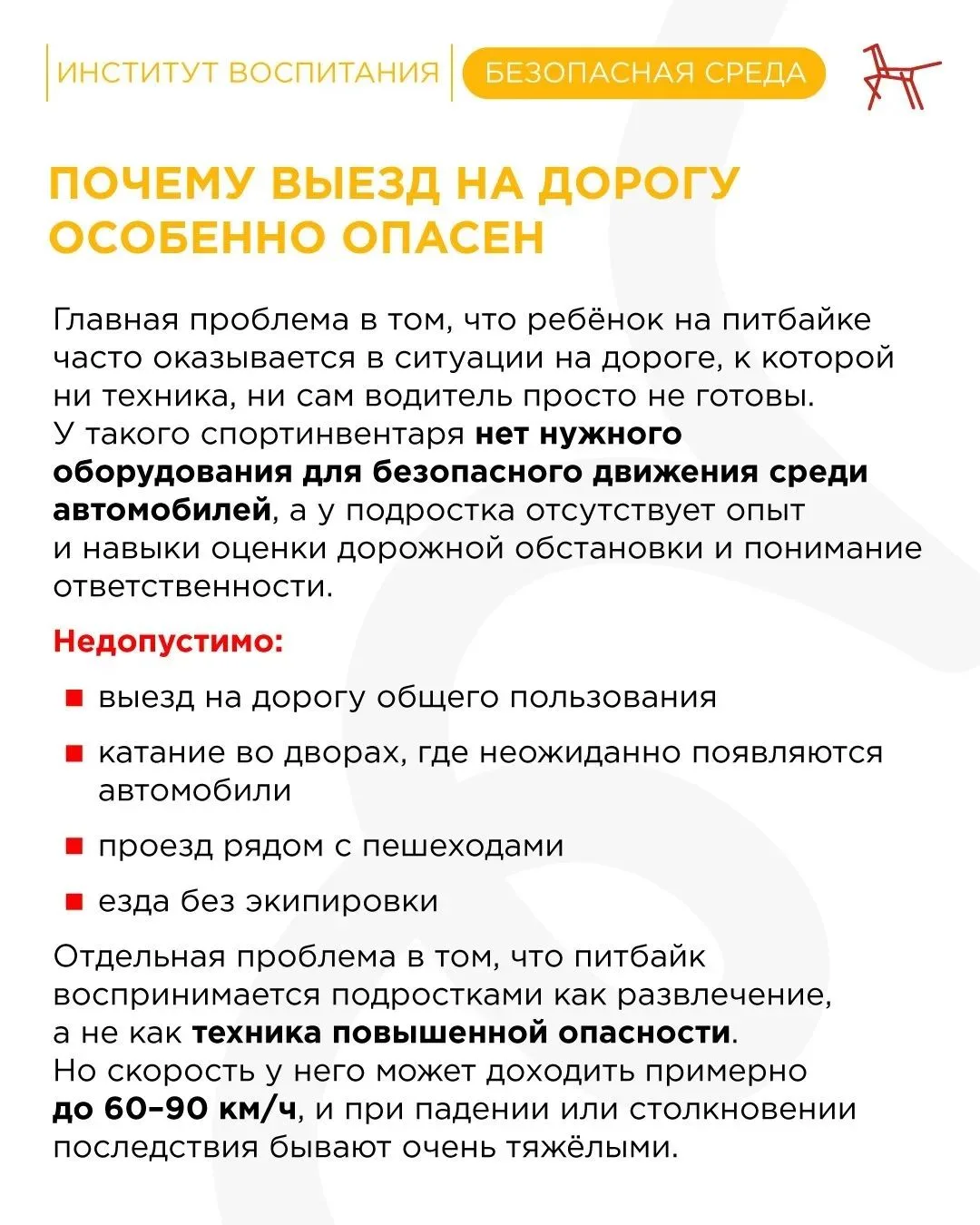 Подросток на питбайке. Опасность. Что нужно знать родителям.
 В последние годы питбайки стали популя
