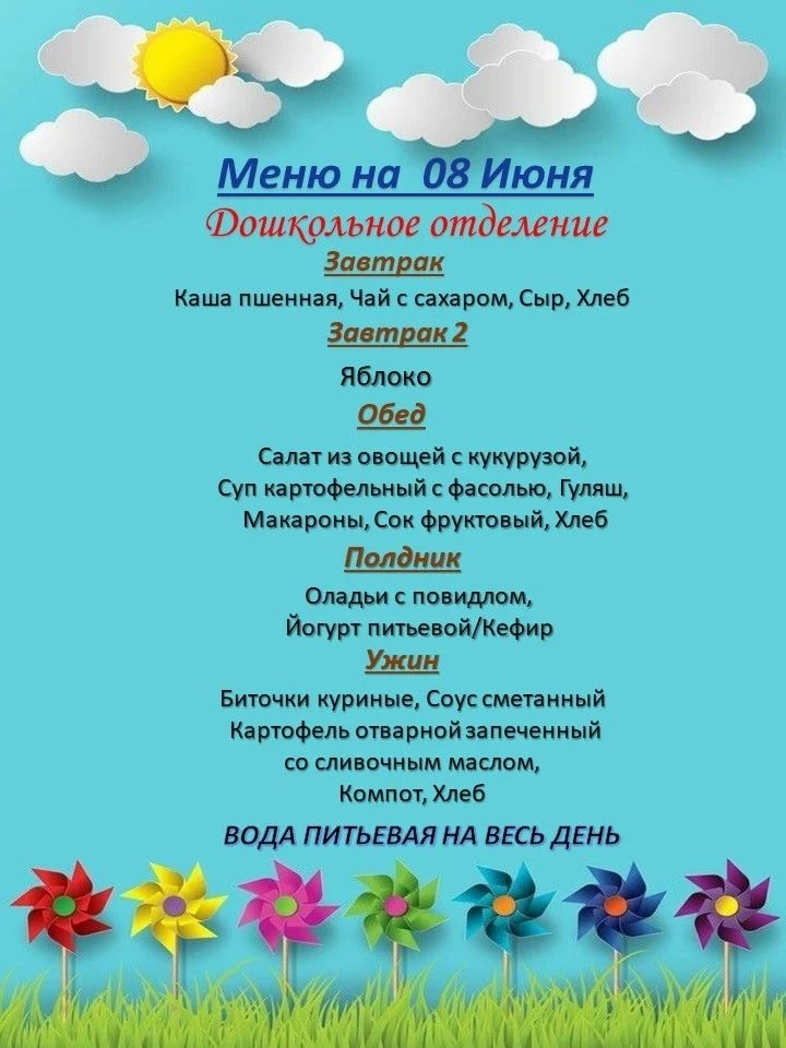 Меню на сегодня
