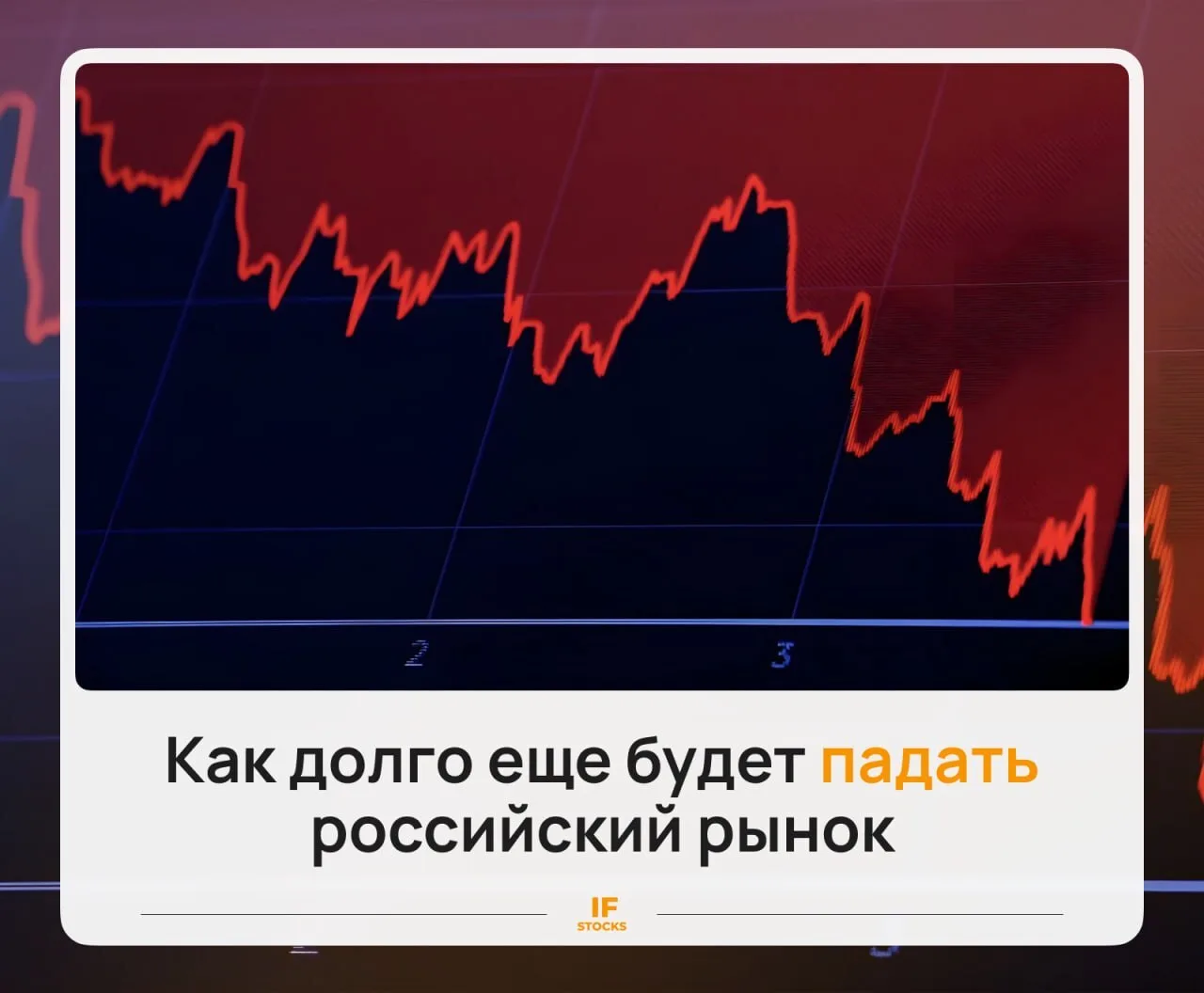 🔽 Рынок падает 15 недель подряд. Чего ждать дальше

Индекс Мосбиржи снижается уже 15-ую неделю подр