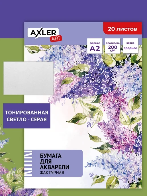 🛒  Акварельная бумага А2 листы для рисования плотные 20 штук
💰 Цена: 705₽ | 💎 За отзыв: 500
🏆 Ск