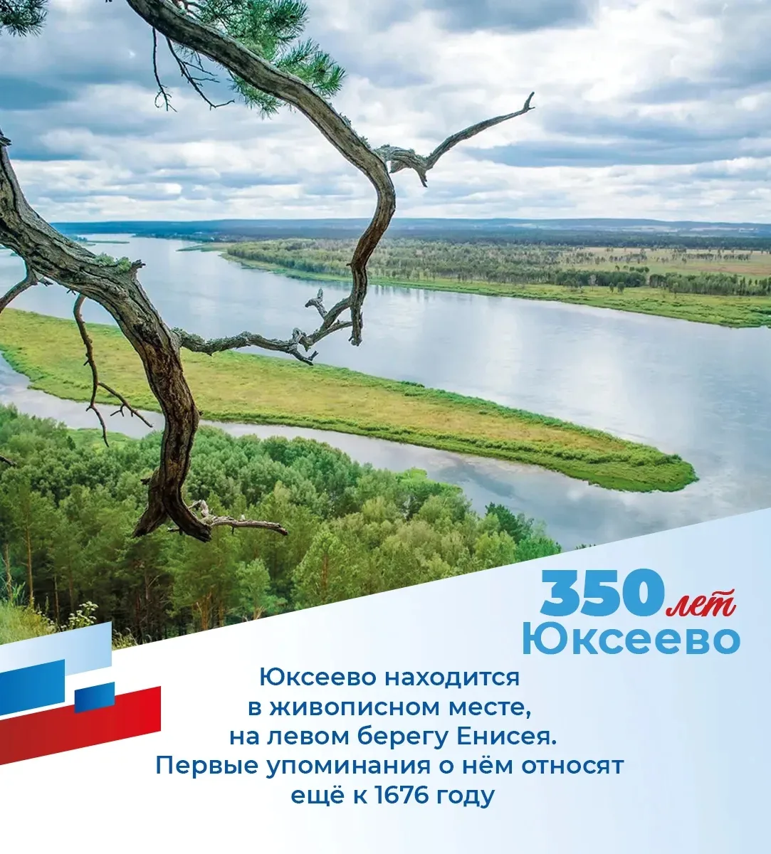 Уважаемые жители села Юксеево, поздравляю вас с юбилеем малой родины!   

Село отмечает 350 лет со д