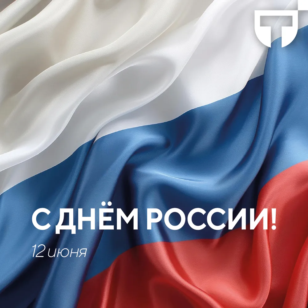 🇷🇺 Праздник страны, где переплетаются традиции сотен народов, а каждый уголок хранит свою уникальн