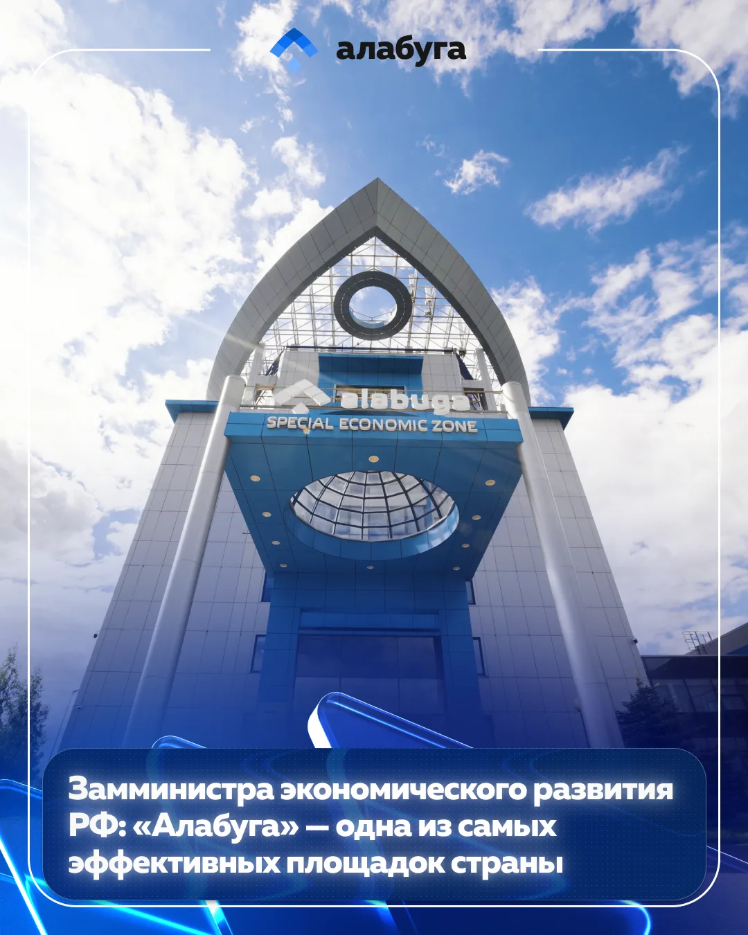 Замминистра экономического развития РФ: «Алабуга» — одна из самых эффективных площадок страны

В вед