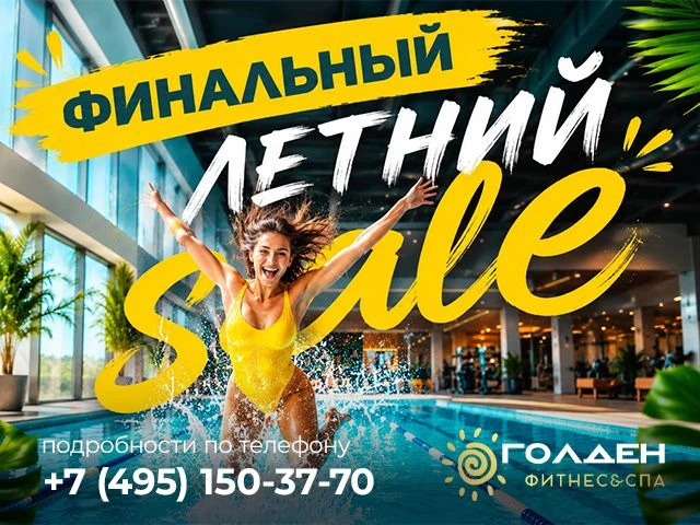ФИНАЛЬНЫЙ ЛЕТНИЙ SALE!
Всё только начинается!

Самое время подарить себе заряд бодрости, красоты и о