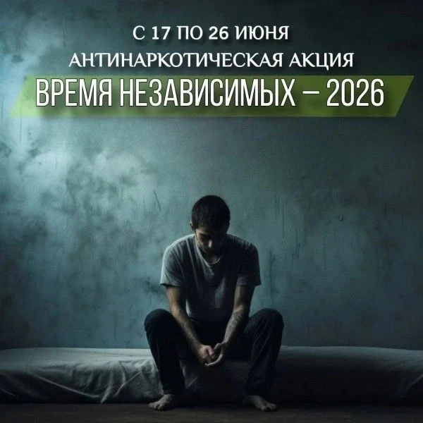 На территории Республики Коми в период с 17 по 26 июня 2026 года проводится общероссийская акция «Вр