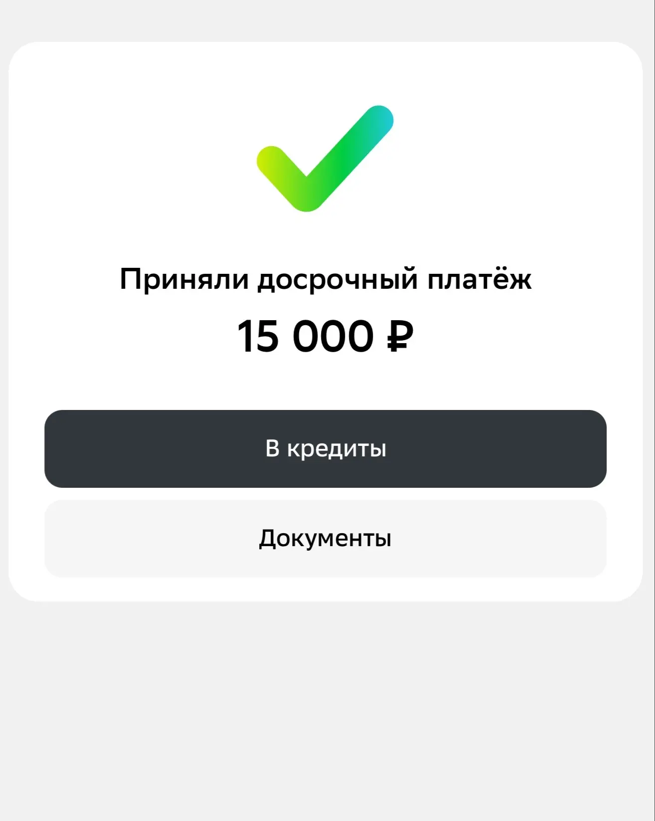 Девочка: импульсивно купила кофточку

Женщина: импульсивно закинула 15к на сокращение срока ипотеки
