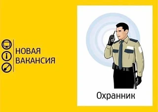 👤Требуется охранник
Зп 200/час

Опыт работы: Любой
Город: Южно-Сахалинск, ЧОП «Информер-2000»

Треб