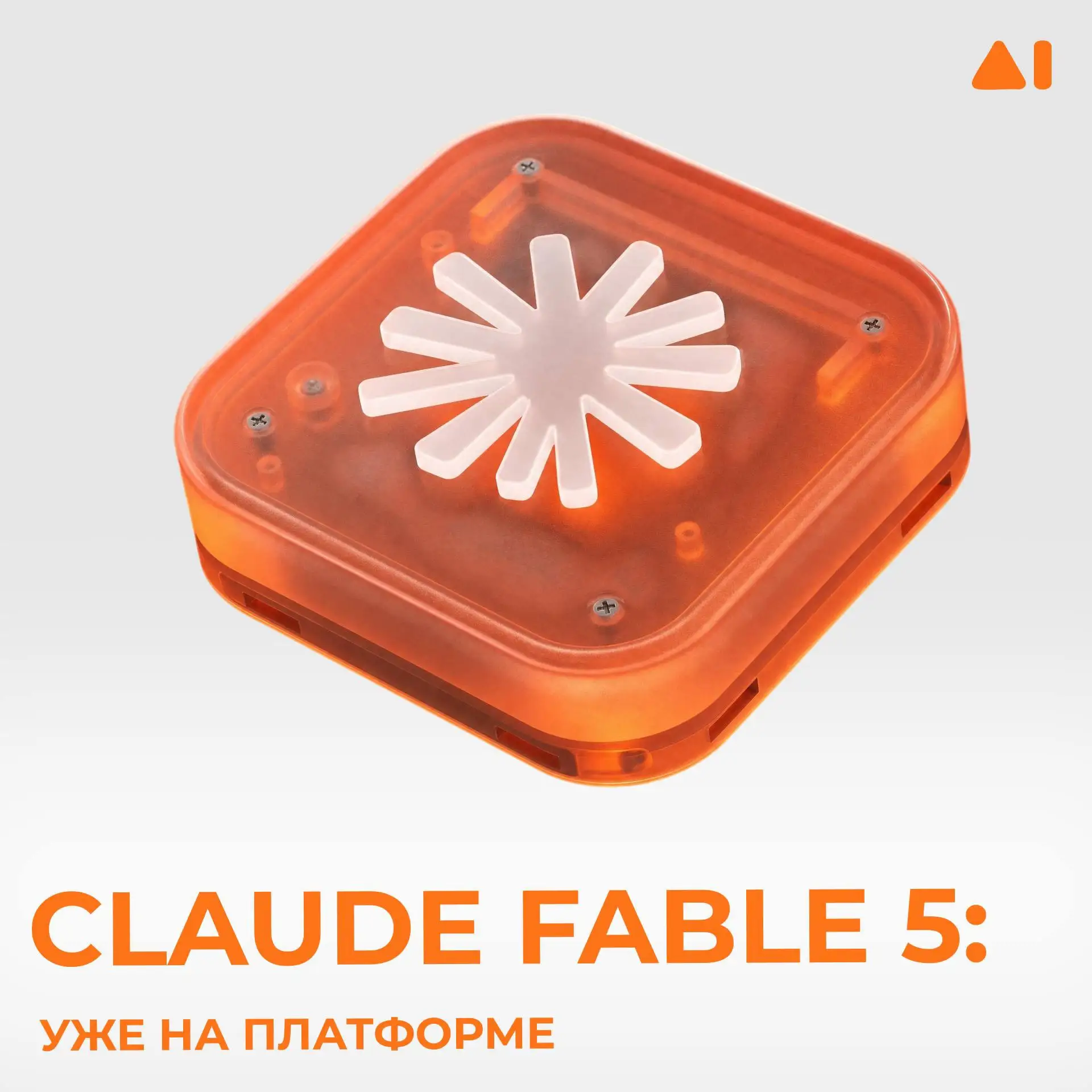 🔥 Claude Fable 5 уже на платформе. Скидка 20%

Anthropic выпустила не просто обновление, а новый кл