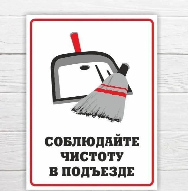 Уважаемые жители! 
Давайте вместе поддерживать чистоту в вашем доме. 
Пожалуйста, не оставляйте рекл