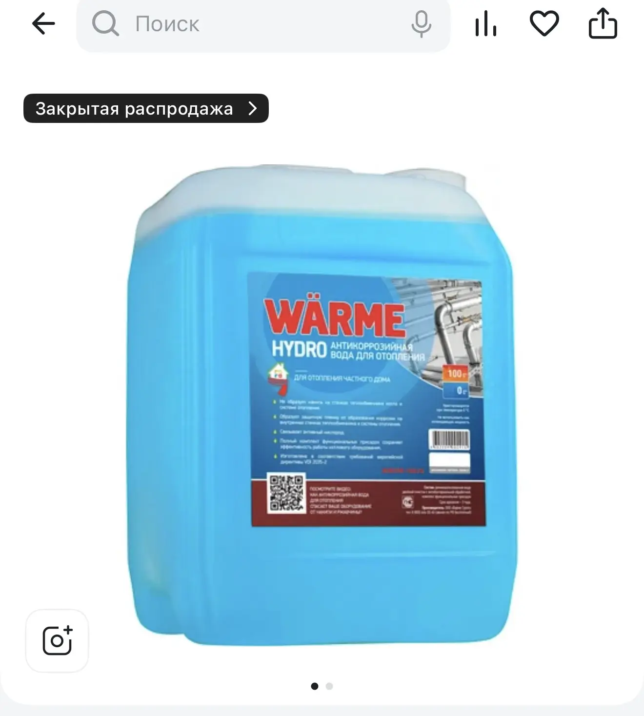 📌 Подготовленная котловая вода Warme Гидро 20 кг HYDRO20
🖇️500 руб