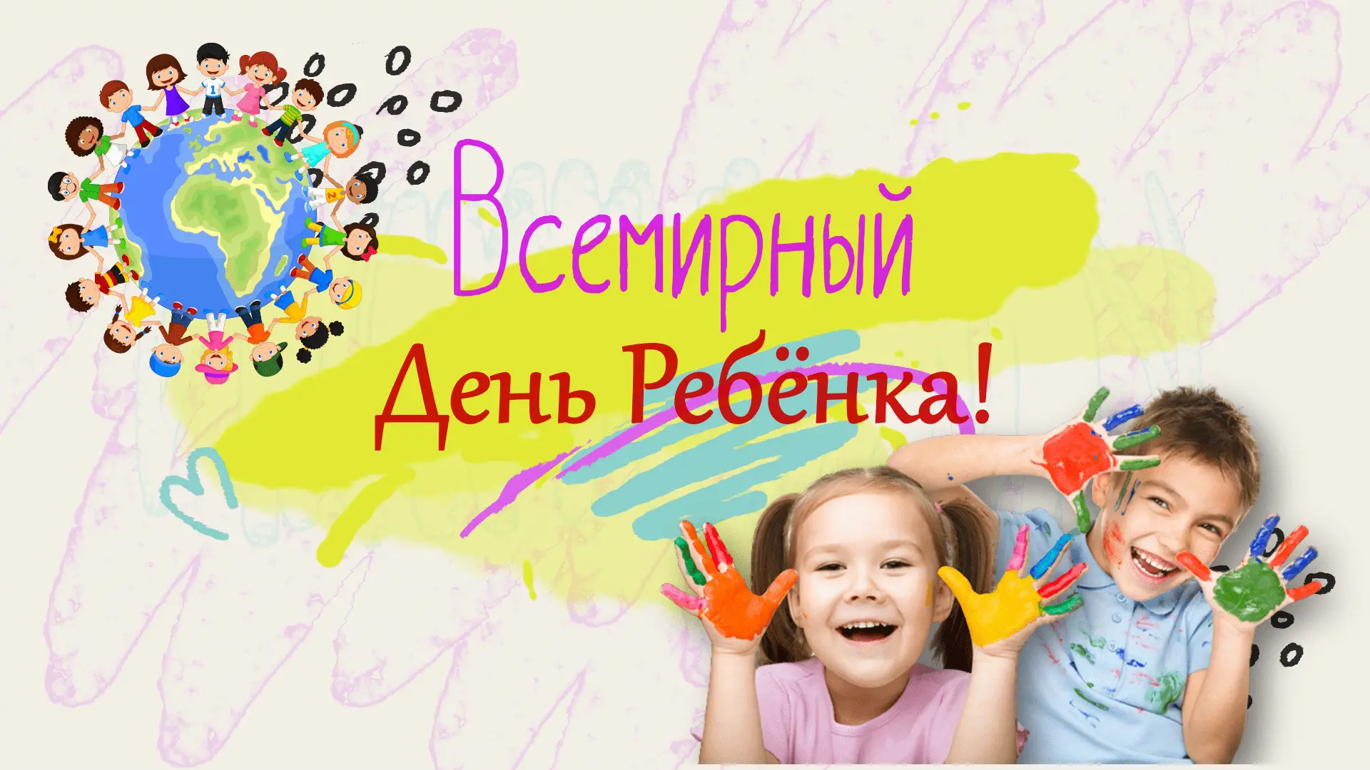 В ноябре во многих странах, в том числе и в России, отмечают Всемирный день ребенка. Этот праздник б