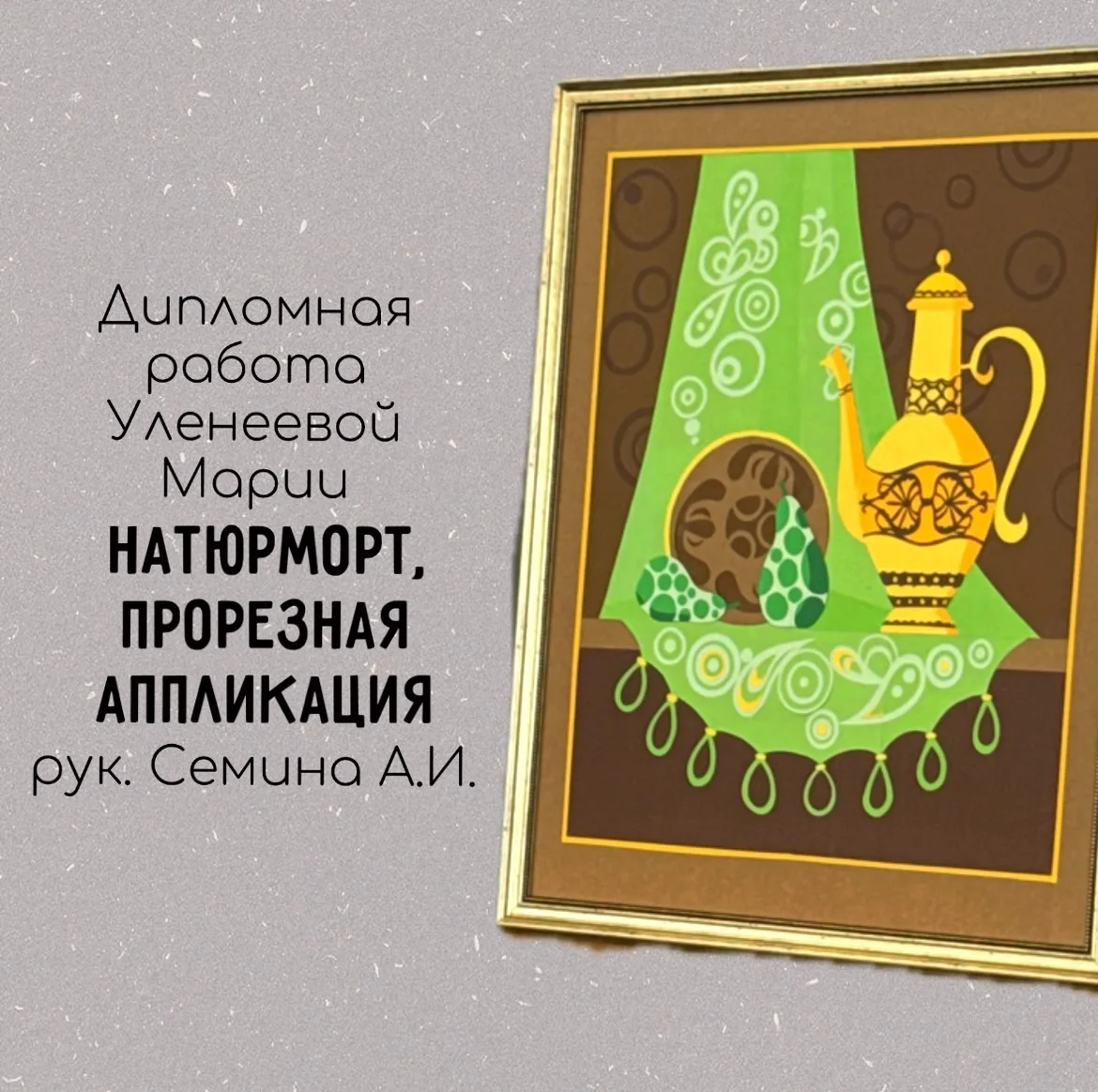 ИТОГОВЫЙ РЫВОК: ДИПЛОМЫ ЗАЩИЩЕНЫ! 🎨✨

Друзья, свершилось! В нашей школе искусств прошёл заключитель