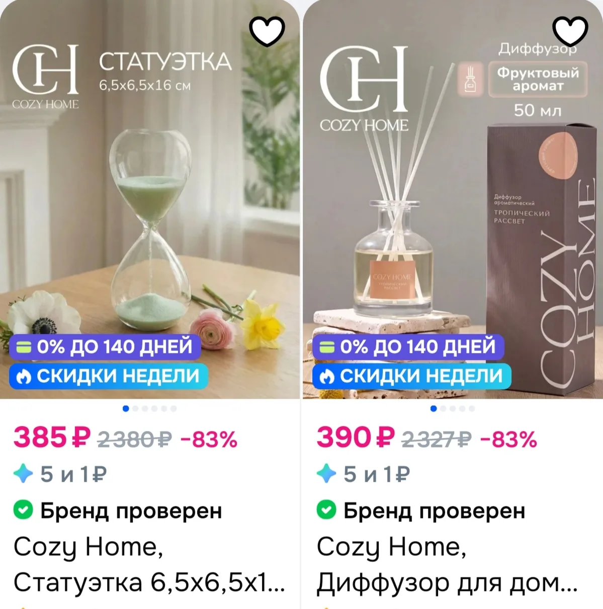 ‼️ТОЛЬКО СЕГОДНЯ➖1 АВГУСТА‼️

🔥Скидка ➖25% на выделенный ассортимент COZY HOME НА OZON🔥

🎁  SZHM4